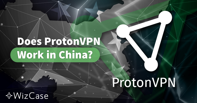 Proton VPN在中国是否可用？&mdash;&mdash;测试于2026